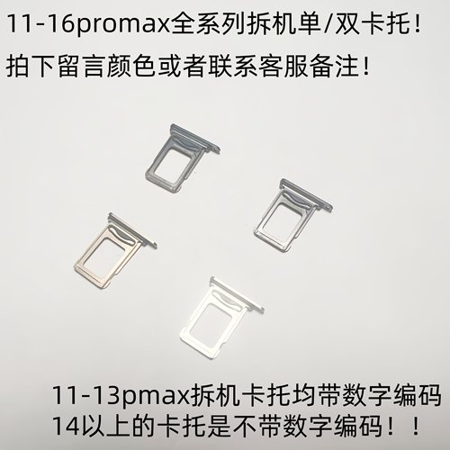苹果系列拆机卡托11到16pmax