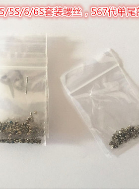 适用苹果手机螺丝钉5 6 7 8 xsmax全套螺丝7 7p 12整套x底部