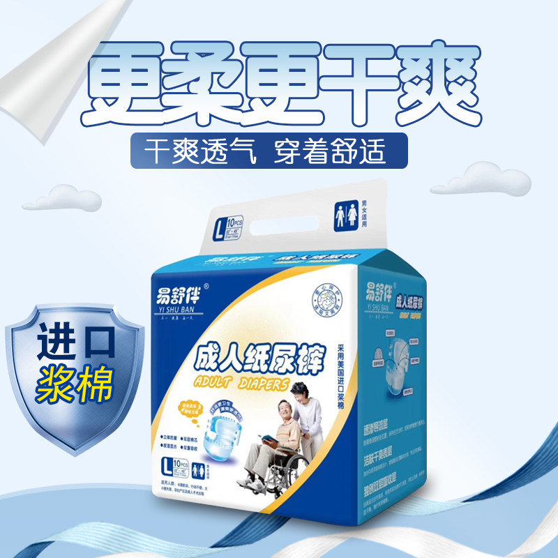 易舒伴成人纸尿裤老人用尿不湿男女适用L大号隔尿垫尿裤,洗护清洁剂/卫生巾/纸/香薰,成年人纸尿裤,淘宝优惠券,粉丝福利购,淘宝优惠卷