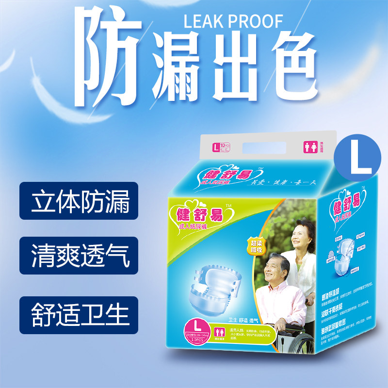 健舒易成人纸尿裤老人用尿不湿男成年人纸尿裤
