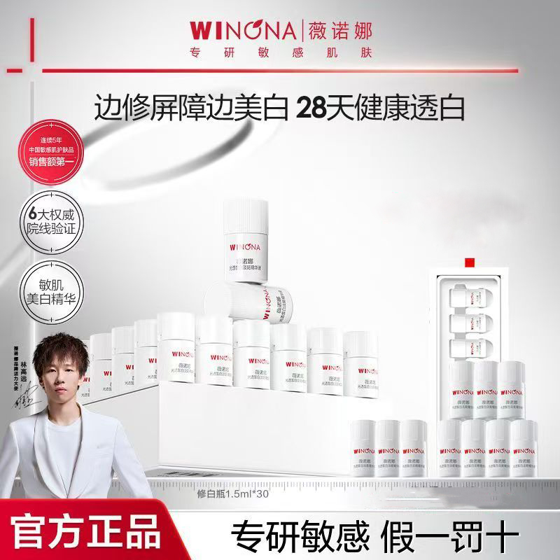 薇诺娜修白瓶次抛精华防伪可查