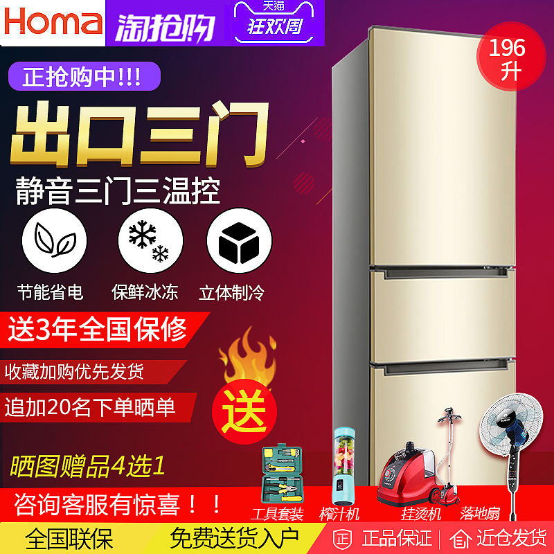 Homa/°ÂÂí BCD-196DKÈýÃűùÏä¼ÒÓýÚÄÜСÐÍÈýÃÅʽµç±ùÏäÈý¿ªÃÅ