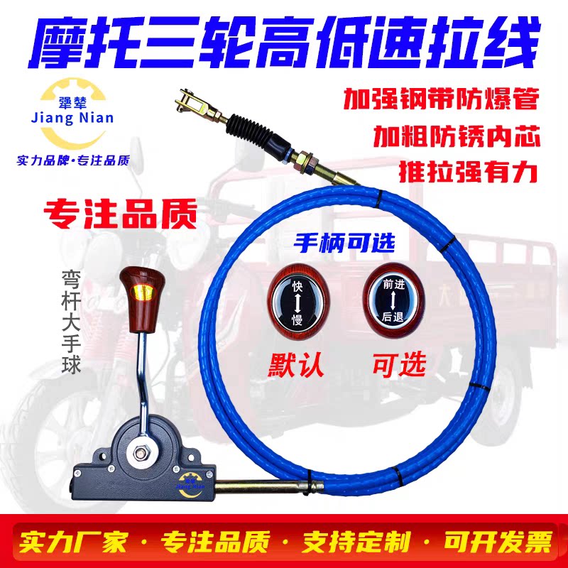 适用五星宗申隆鑫摩托三轮车高低速拉线换挡线倒档线翻斗升降拉线