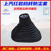 适配红岩新金刚M100M500杰狮C100C500杰卡换挡杆护套挂挡杆防尘套