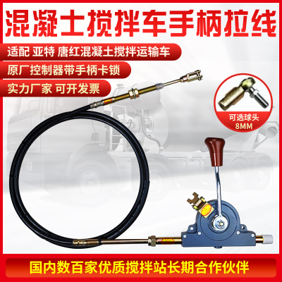 唐红亚特搅拌车放料拉线