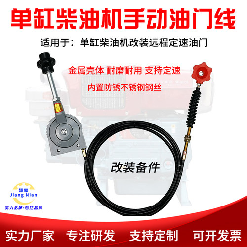改装柴油机远程手动油门拉线