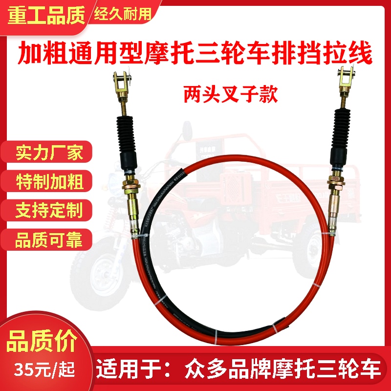 适用于摩托三轮车变档线后变速器拉线高低速变速拉线特制加强加粗