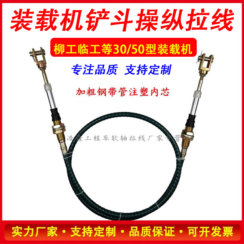 适配临工柳工成工30/50型装载机拉线铲车大小臂软轴线铲斗拉线,汽车零部件/养护/美容/维保,其他,淘宝优惠券,粉丝福利购,淘宝优惠卷
