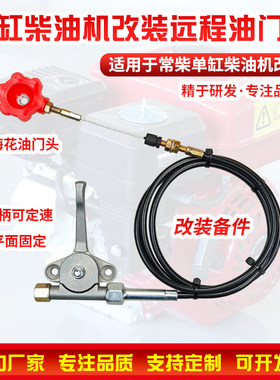 单缸常柴柴油机改装手动油门线