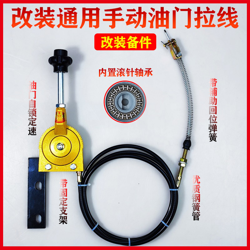 适用于改装车农机柴油机环卫车手油门拉线手动油门线油门定速器