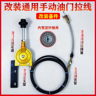适用于改装车农机柴油机环卫车手油门拉线手动油门线油门定速器