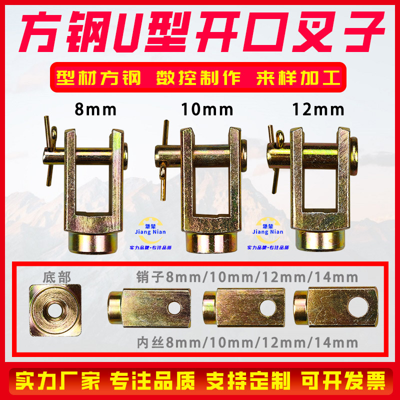 适用于汽车农机机械设备方钢叉子铁叉头U型穿销开口插头叉子插销
