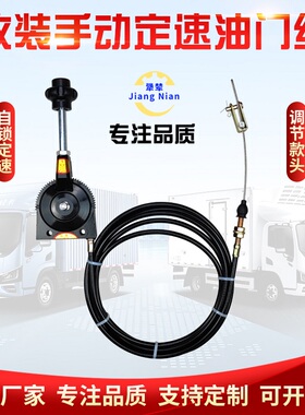 改装油门线汽车工程车收割机发电机手油门拉线手动定速油门控制器