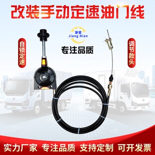 改装 油门线汽车工程车收割机发电机手油门拉线手动定速油门控制器