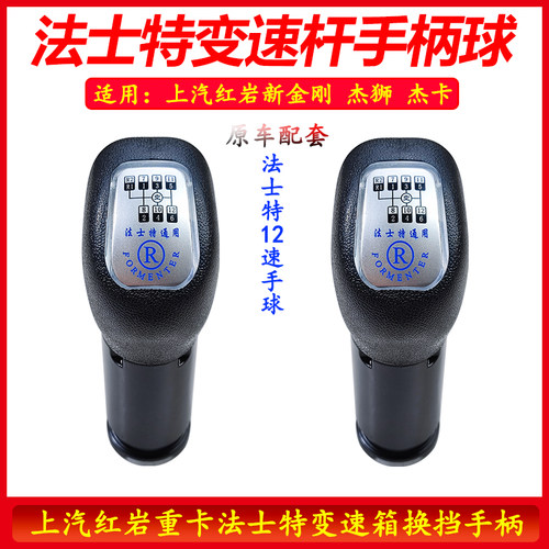 上汽红岩变速杆手柄手球原厂配套