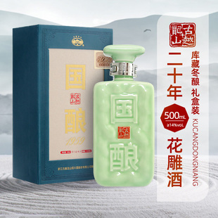 绍兴黄酒古越龙山国酿1959青玉礼盒500ml二十年陈花雕酒商务宴请