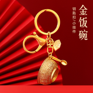 2026新款饭碗钥匙扣金属挂件定制logo纪念品博物馆创意文化伴手礼