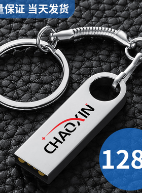 128g正品u盘官方旗舰店大容量车载歌曲投标专用优盘定制电脑手机