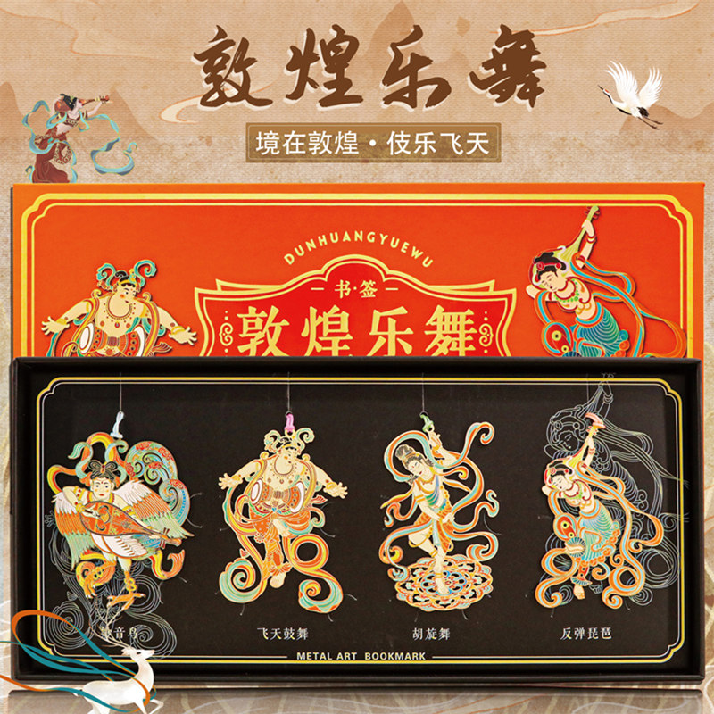 敦煌飞天书签送老师纪念高档精致套装金属书签定制高档个性创意古典中国风实用文创小礼品高颜值礼盒镂空黄铜