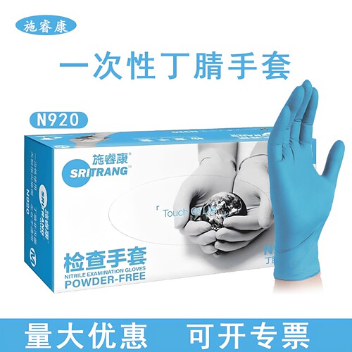 施睿康N920丁腈手套加厚无粉实验