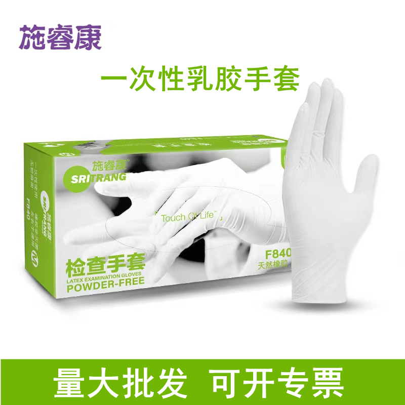 施睿康F840乳胶手套加厚防滑无粉