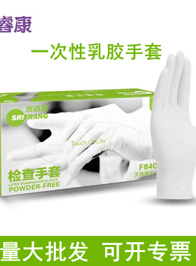 施睿康F840乳胶手套加厚口腔防水防护餐饮卫生烧烤厨房绘画大扫除