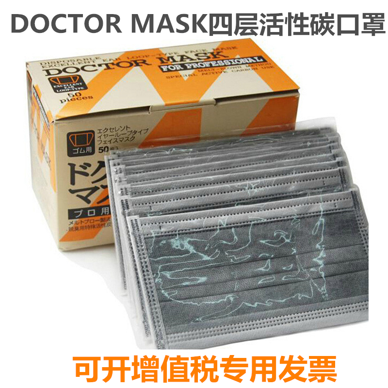 DOCTOR MASK一次性活性炭口罩四层独立包装加厚防甲醛防雾霾防尘-封面