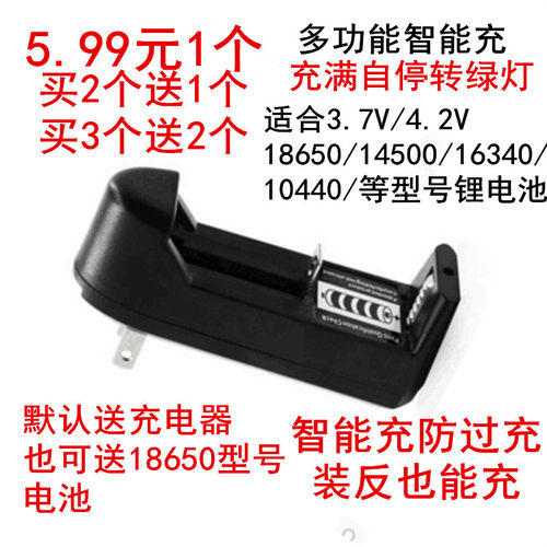 18650锂电池充电器强光手电筒4.2V3.7V14500座充16340充好自停 - 封面