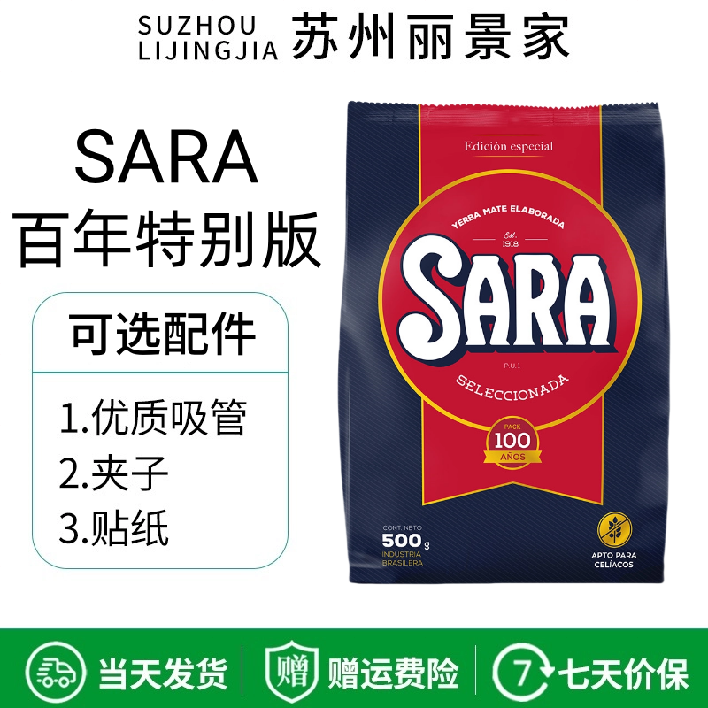 26年2月SARA马黛茶百年特别版无梗 进博会乌拉圭国家馆官方推荐