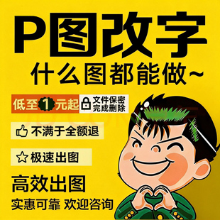 专业p图修图批图无痕P图p图片处理ps修图改pdf字ps去水印