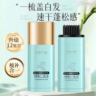 花玛丽伊丽井子水解蛋白草本植萃美发笔一梳上色方便便携清爽