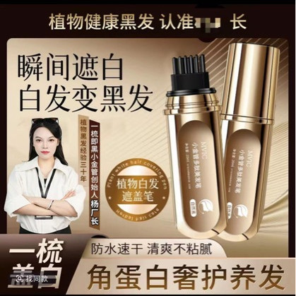 MVIC小金管多肽美发笔植物美发笔