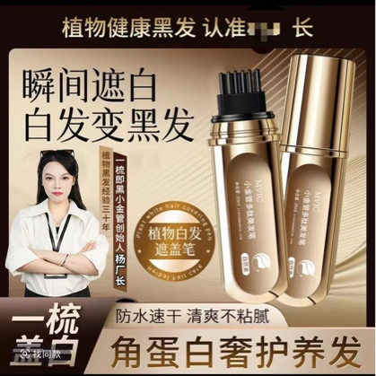 MVIC小金管多肽美发笔植物美发笔