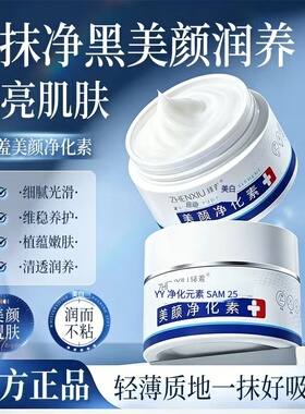 臻羞肘膝霜美颜净化素