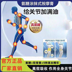 QINGNANGJICUI氨糖按摩膏涂抹式作用全身外用软骨素凝胶小蓝管