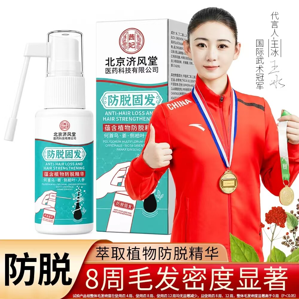 茜妃草本植萃防脱固发精华液