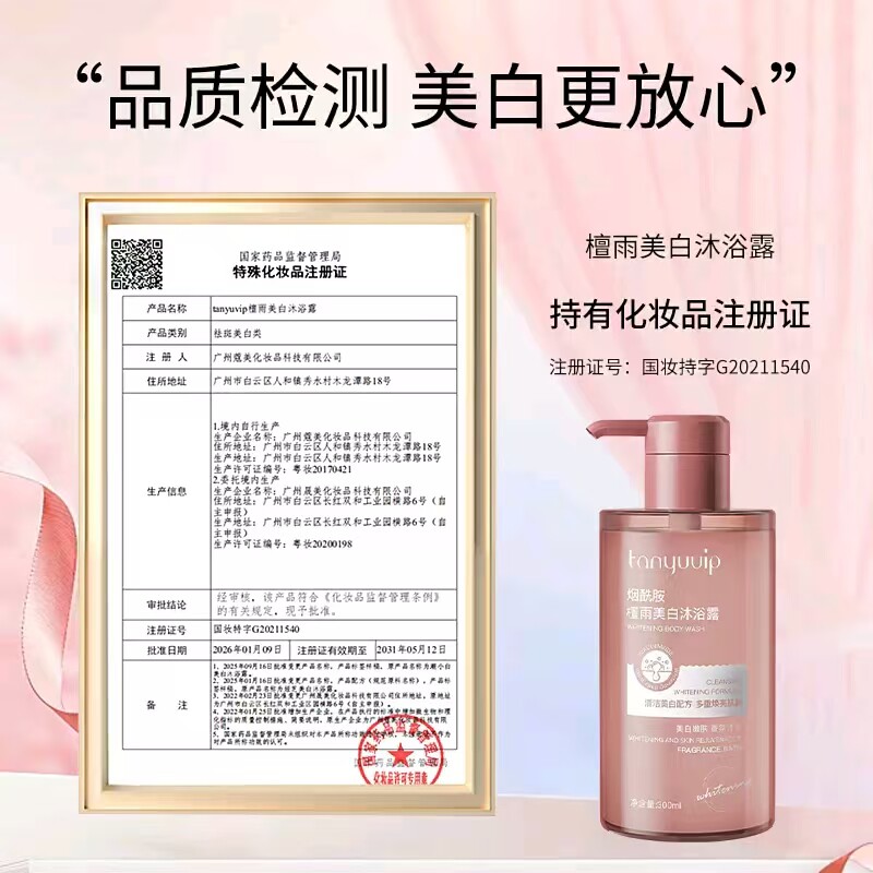 檀雨美白沐浴露深度美白