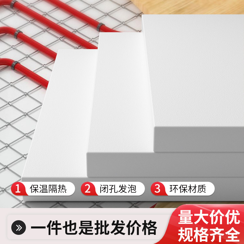 高密度地垫宝白晶挤塑板地暖专用保温隔热板室内地暖保温环创阻燃