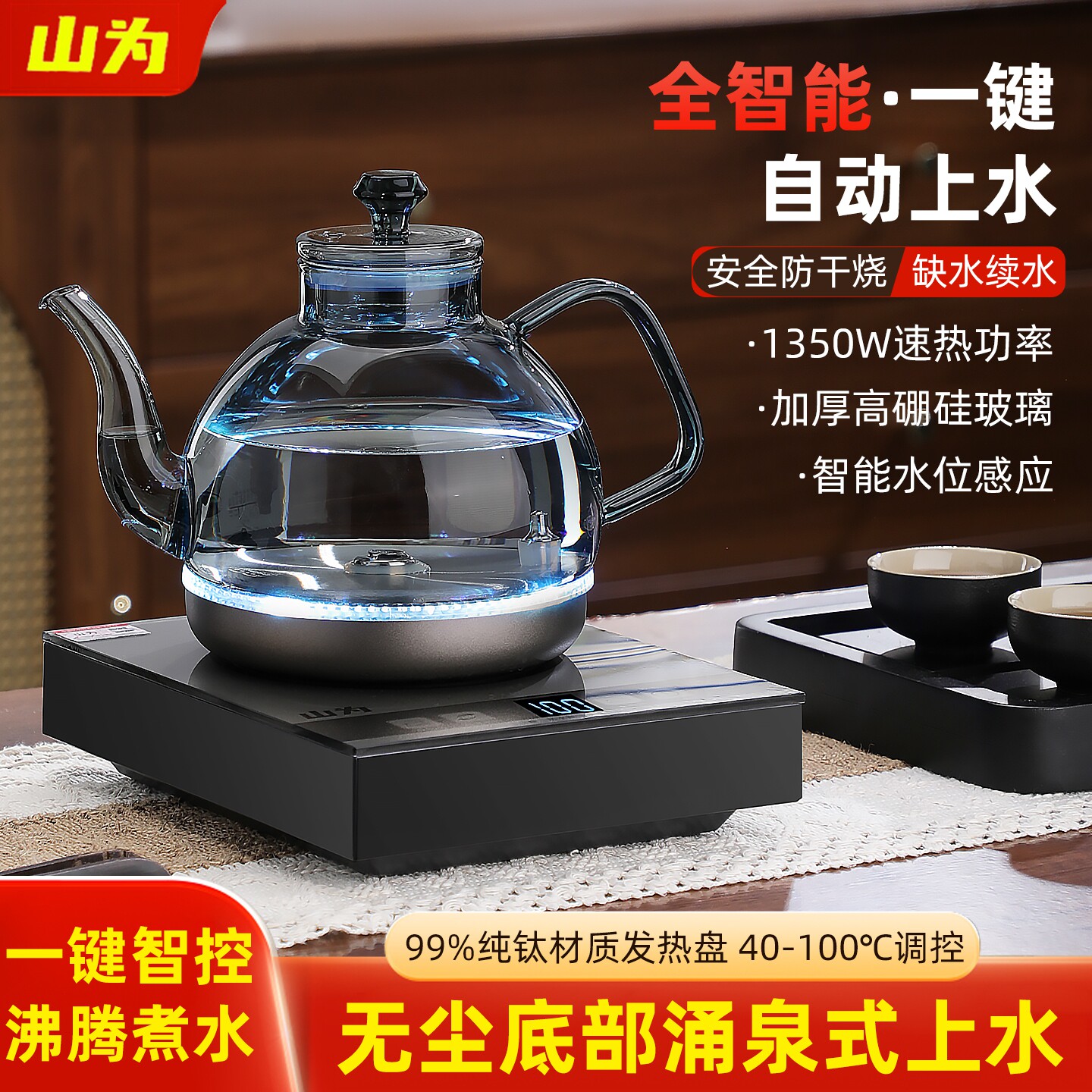 全自动底部上水壶家用电热烧水壶泡茶专用抽水茶台纯钛保温电茶炉