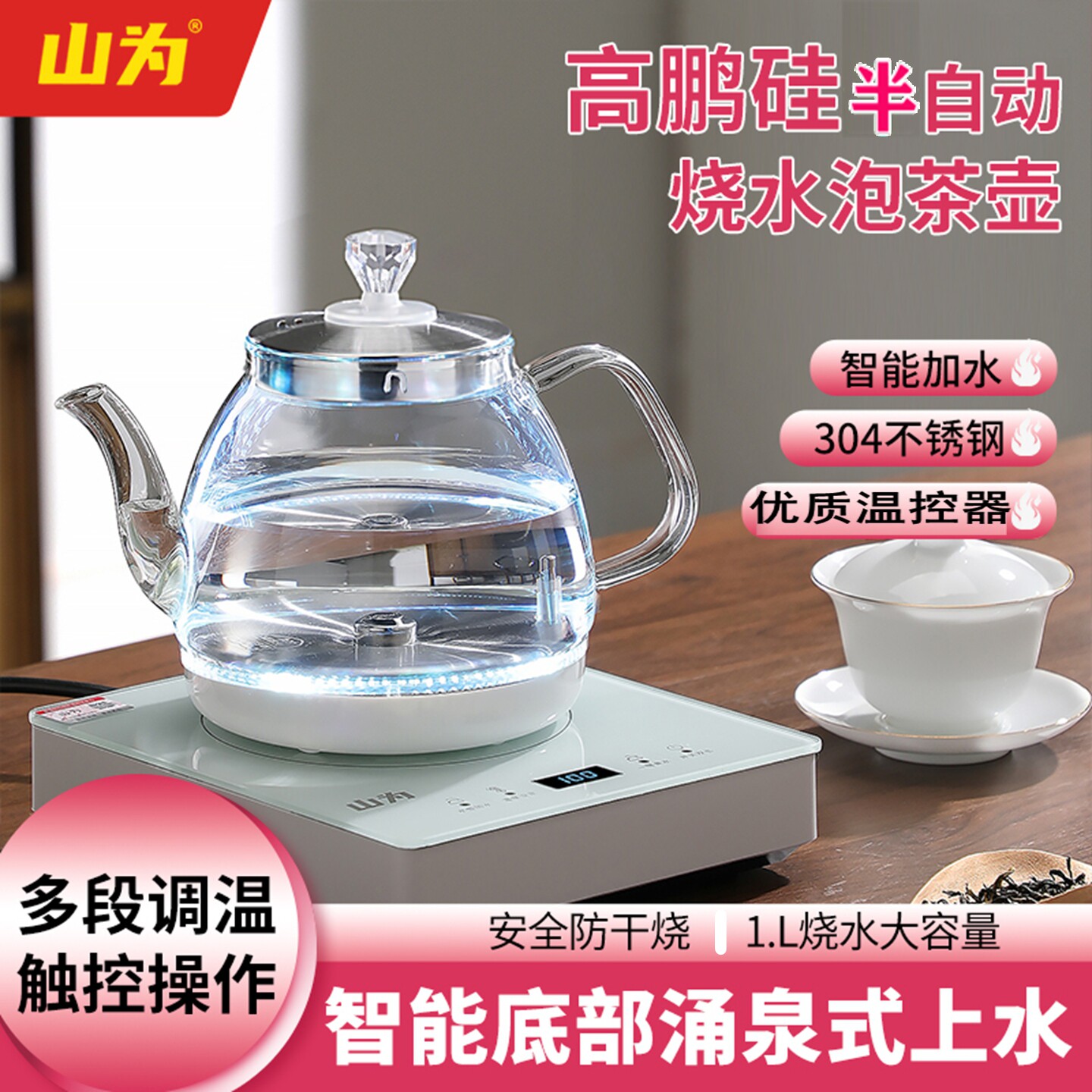 半自动底部上水烧水壶防干烧多段控温抽水电热水壶茶炉泰国越南用