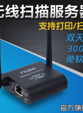 TT-LINK TT698N1S单USB 300MB无线打印服务器WiFi网络扫描 服务器