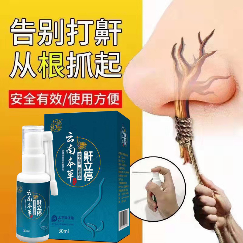 止鼾器喷剂防呼噜声治打呼噜专用药鼾立停消打鼾声止鼾神器喷雾剂