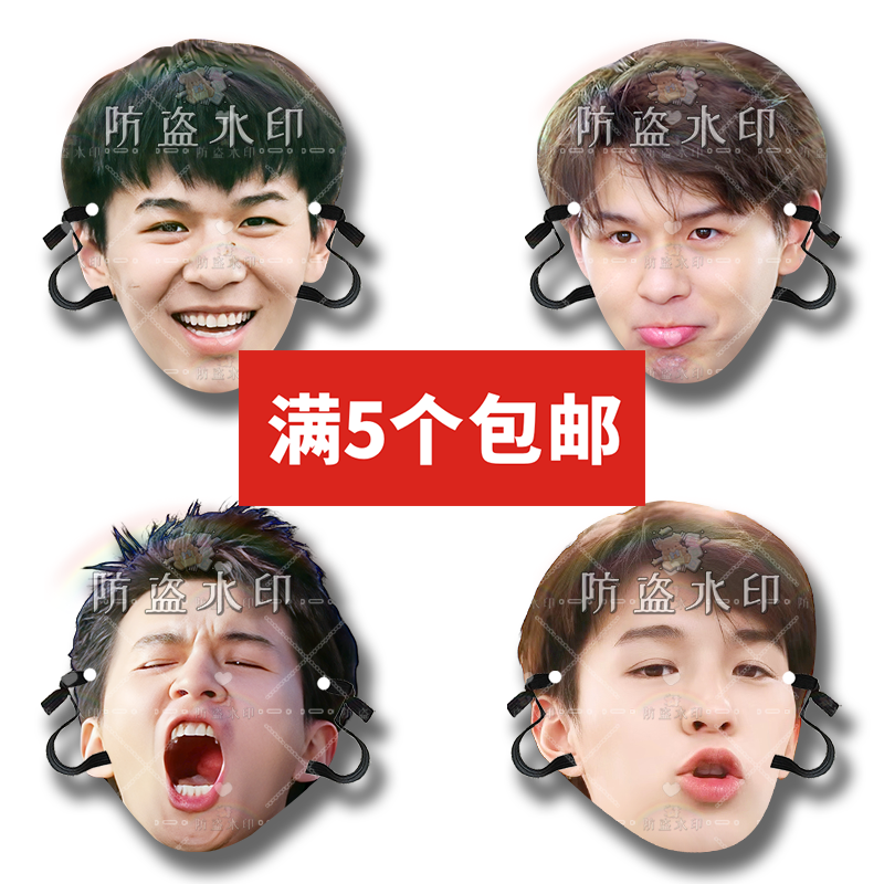 种地吧十个勤天何浩楠婚礼搞怪直播头带面具演唱会应援周边定制