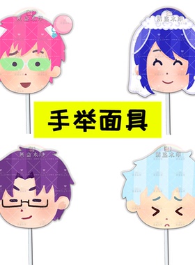 齐木楠雄的灾难海藤瞬 婚礼搞怪直播手举面具演唱会应援周边