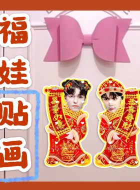 seventeen崔韩率来图福娃贴画新年娃娃门贴物料对联明星周边新春
