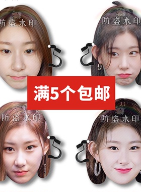 ITZY李彩领抖音直播婚礼恶搞搞怪面具应援周边来图定制