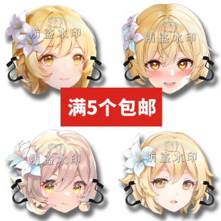 原神 旅行者抖音婚礼恶搞搞怪面具应援周边来图定制