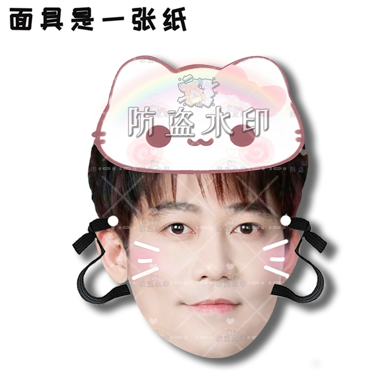 苏醒 婚礼搞怪直播面具演唱会应援周边定制定做抖音图片