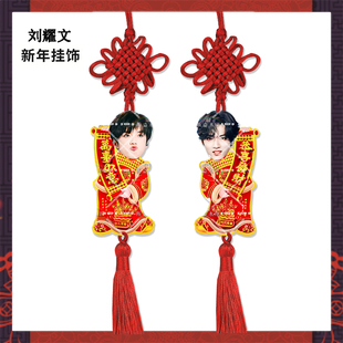 新年挂饰时代少年团刘耀文来图亚克力挂件明星周边应援物料