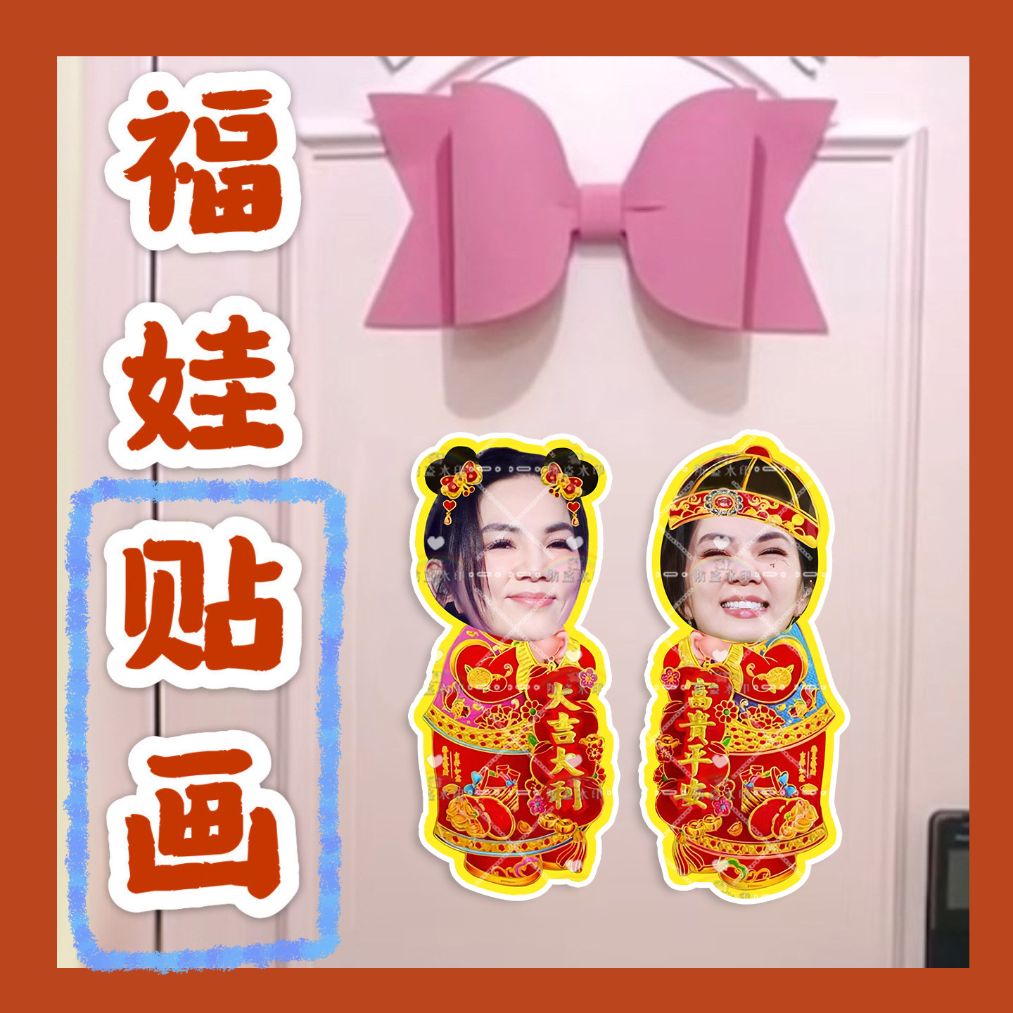 陈嘉桦ELLa来图福娃贴画新年年画娃娃门贴物料对联周边应援新春